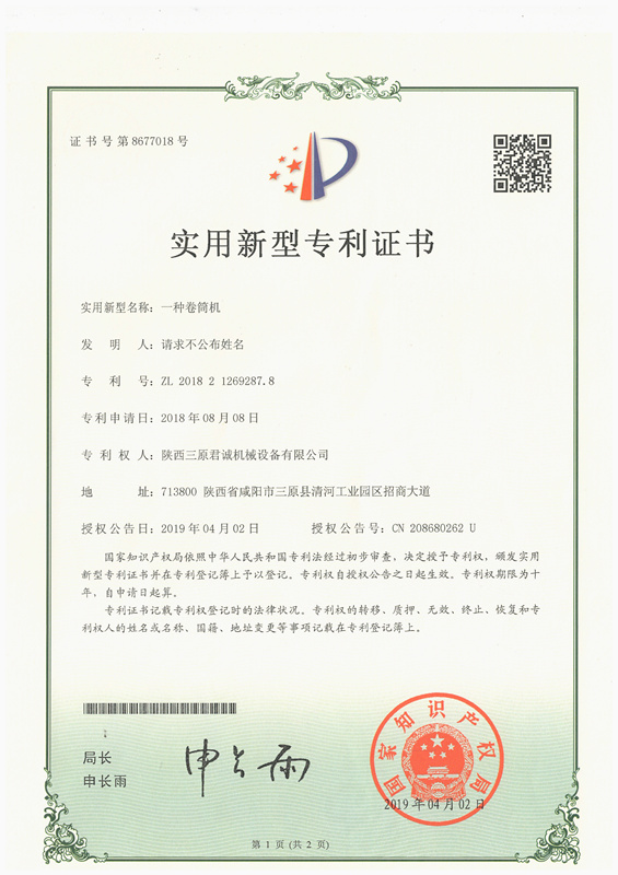 實(shí)用新型專(zhuān)利證書(shū) 實(shí)用新型專(zhuān)利證書(shū)